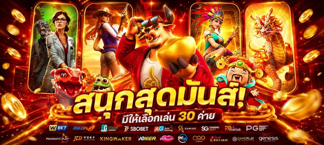 ภาพรวมเกมสล็อตเว็บตรง Zilla939 รวมค่าย PG Pragmatic Joker